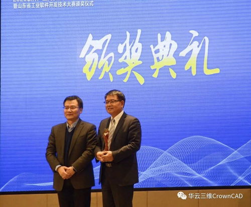 CrownCAD榮獲山東省工業軟件開發技術大賽一等獎，引領山東軟件新浪潮